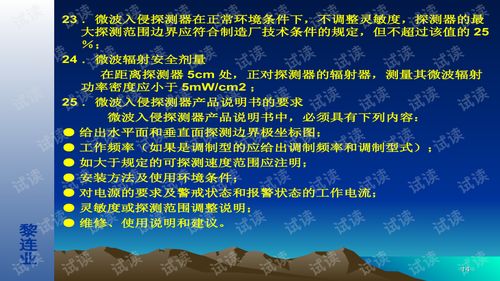 安全防范工程設計與施工技術講座 防盜報警系統設計技術