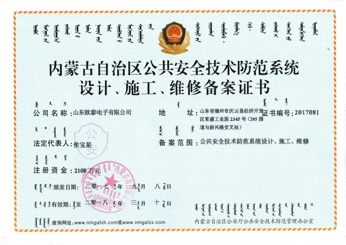 山東歐泰電子 專注安全技術(shù)防范系統(tǒng)設(shè)計(jì)施工服務(wù)，守護(hù)2017