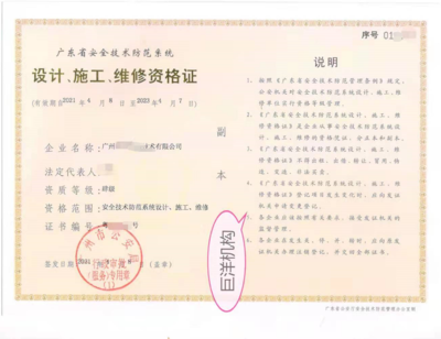 廣東省安防資質(zhì)申請(qǐng)指南 流程與費(fèi)用全解析